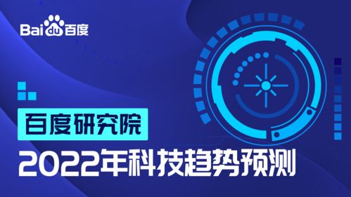 2022年十大科技趨勢(shì) AI賦能生物計(jì)算，醫(yī)學(xué)研究迎來新突破