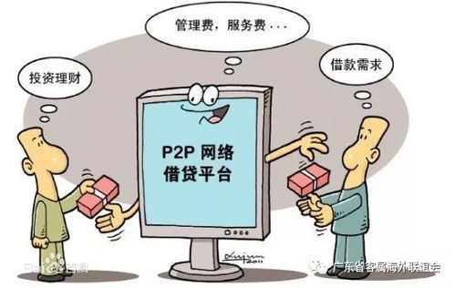 P2P爆雷狂潮下的法律風險應對與防范