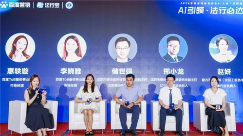 法行寶與沈陽律協強強聯手，共掀法律智能化新浪潮
